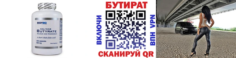 Бутират BDO  Цивильск 